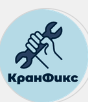 Кранфикс